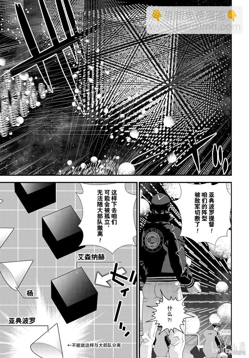 銀河英雄傳說新連載 - 第208話 - 6