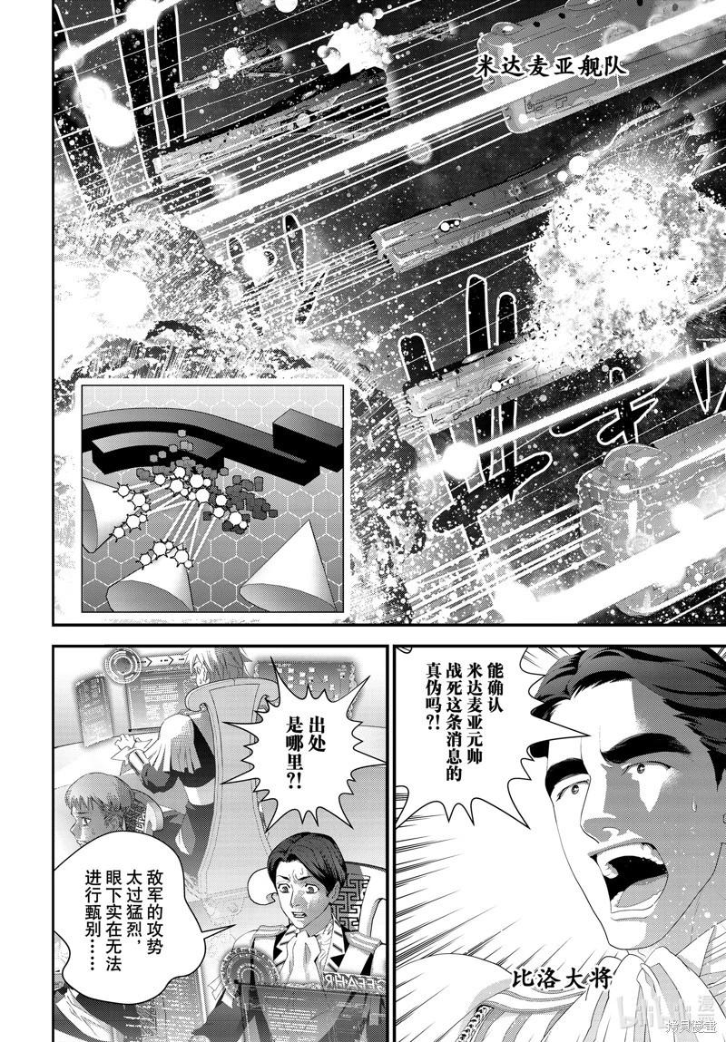 銀河英雄傳說新連載 - 第208話 - 6