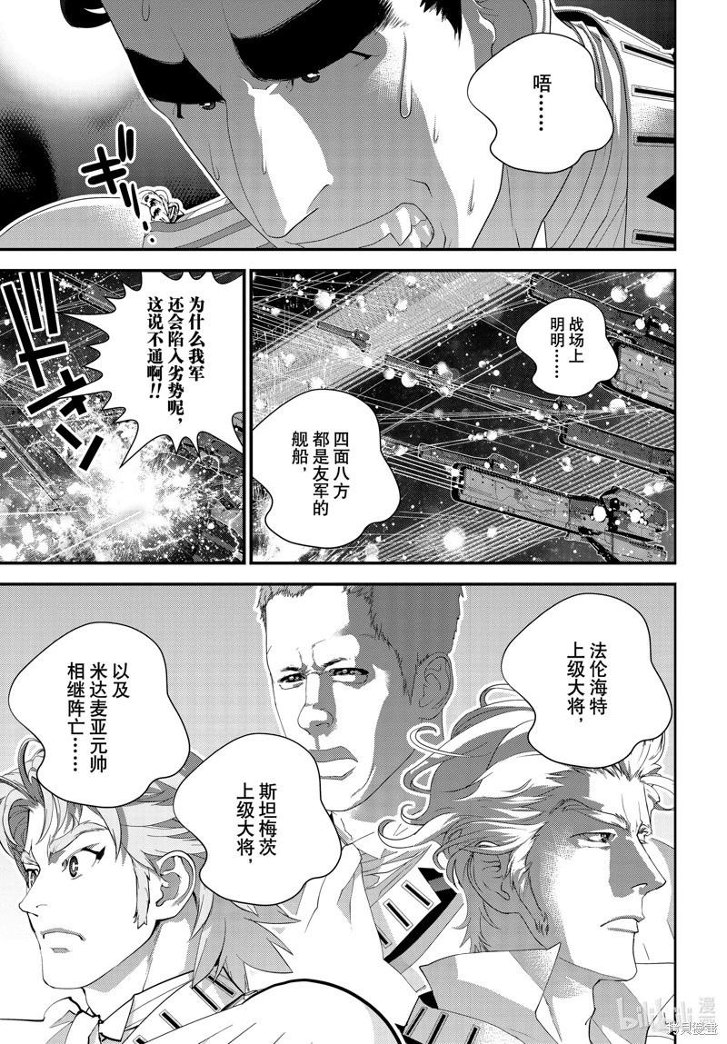 銀河英雄傳說新連載 - 第208話 - 7