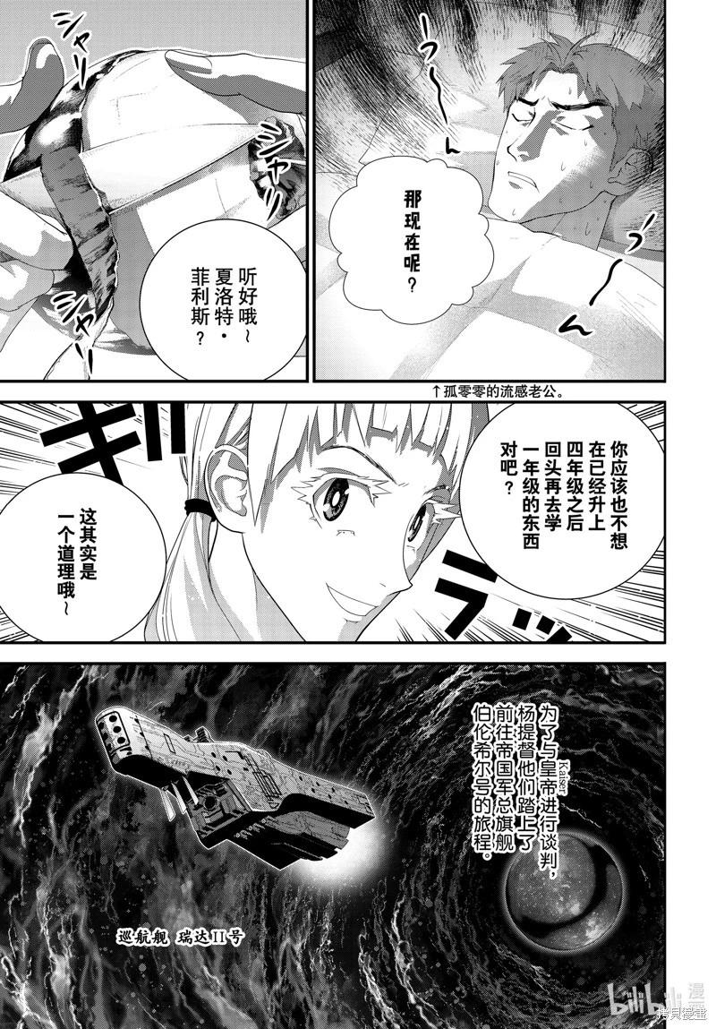 银河英雄传说新连载 - 第210话 - 6