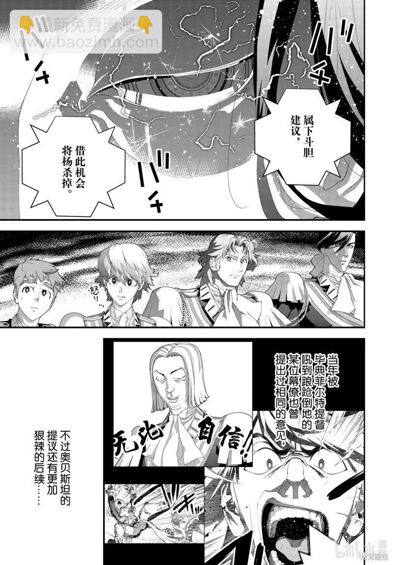 銀河英雄傳說新連載 - 第210話 - 1