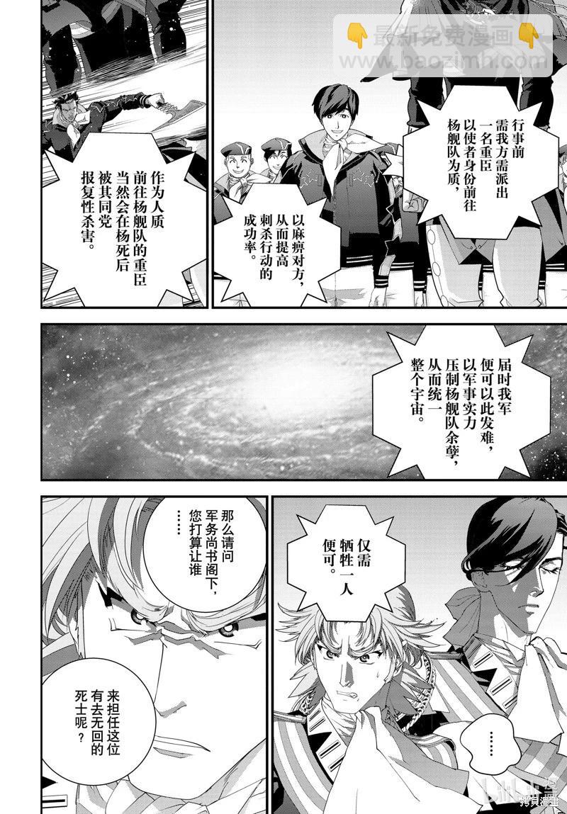 銀河英雄傳說新連載 - 第210話 - 2