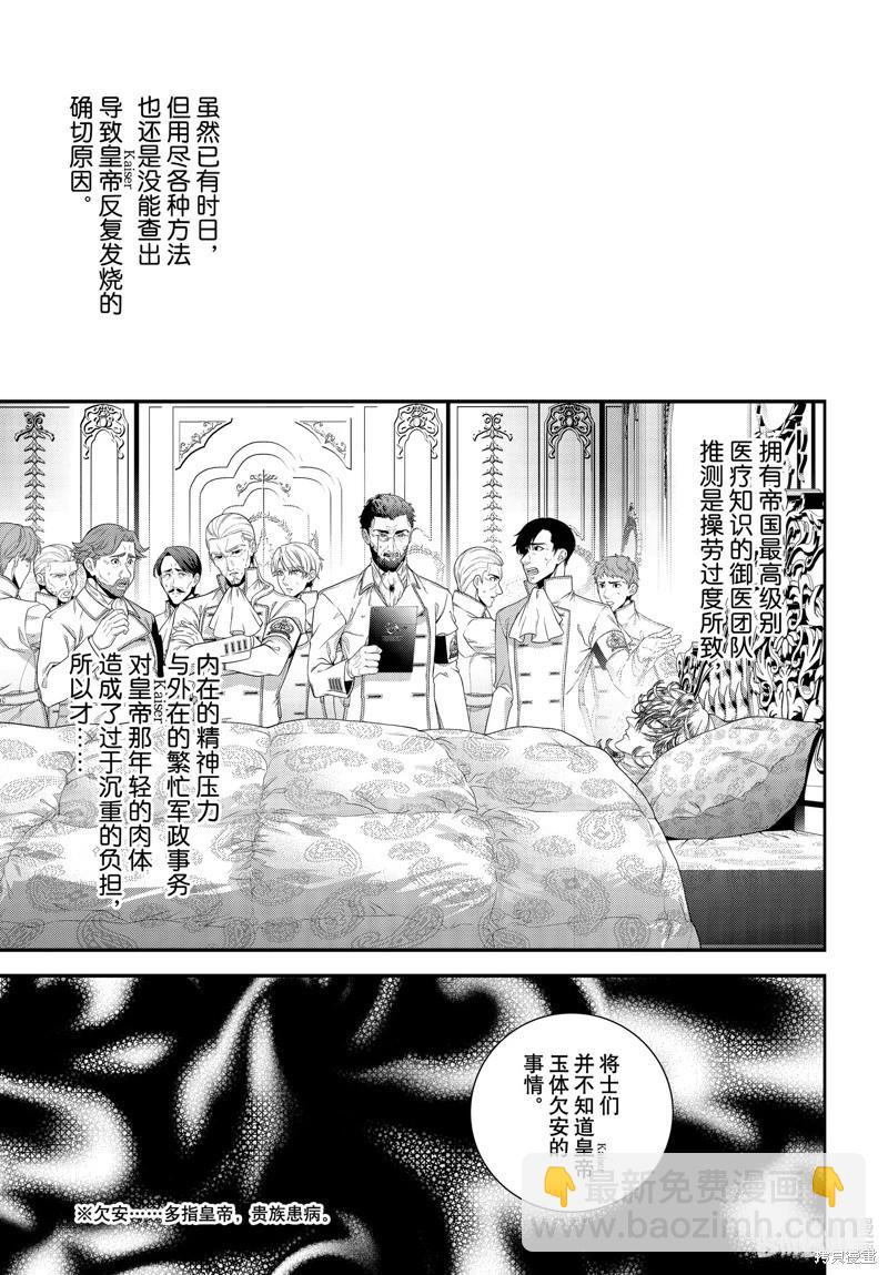 銀河英雄傳說新連載 - 第210話 - 5