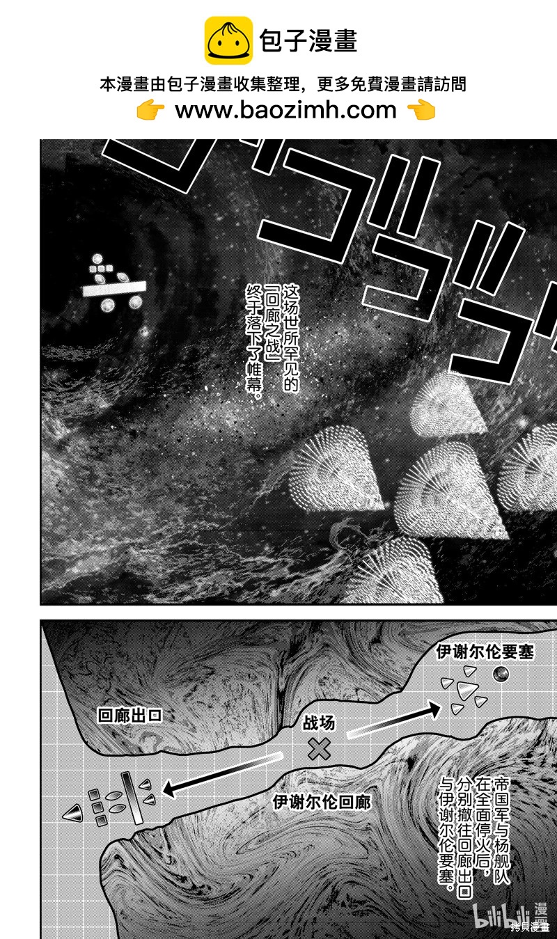 銀河英雄傳說新連載 - 第210話 - 2