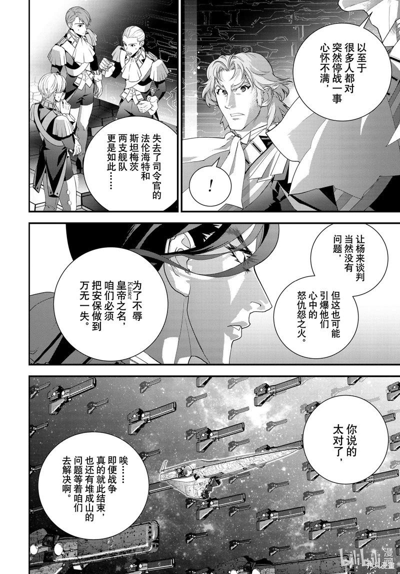 銀河英雄傳說新連載 - 第210話 - 6