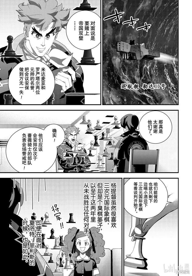 銀河英雄傳說新連載 - 第210話 - 7