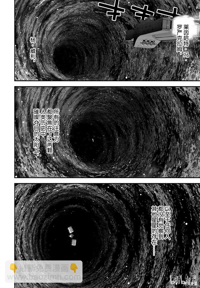 銀河英雄傳說新連載 - 第210話 - 3