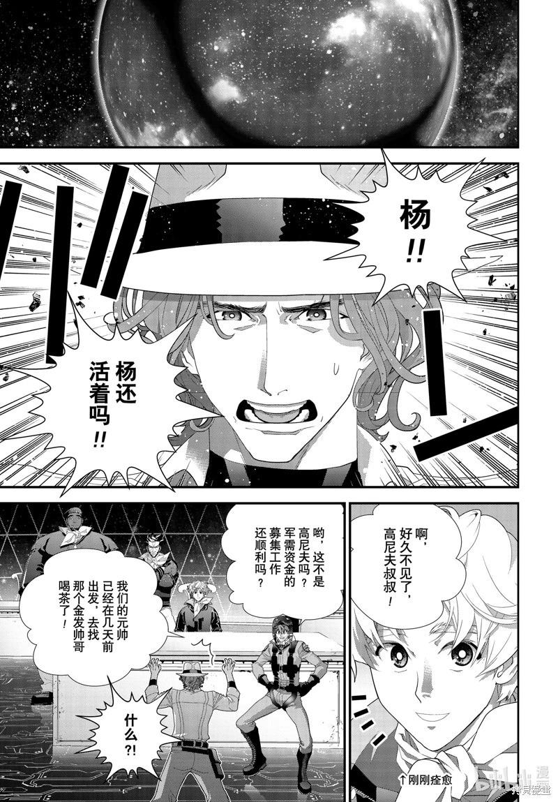 銀河英雄傳說新連載 - 第210話 - 4