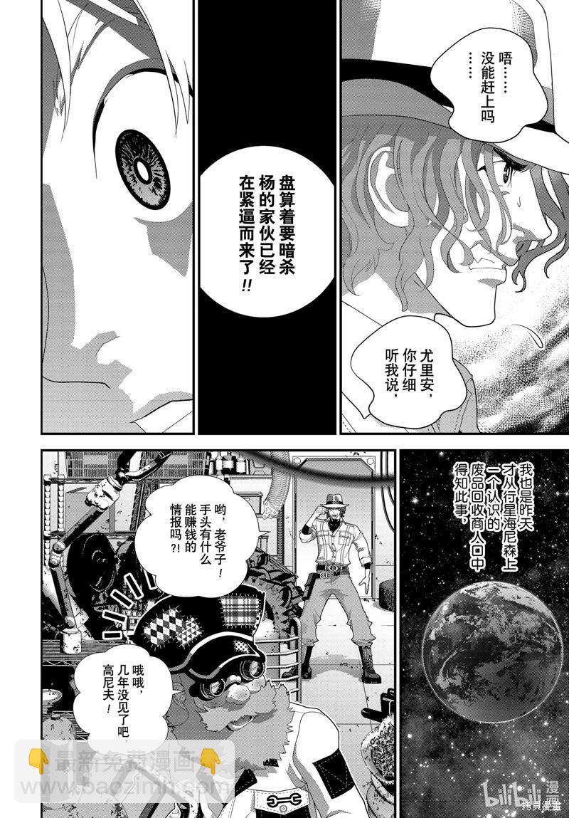 銀河英雄傳說新連載 - 第210話 - 5