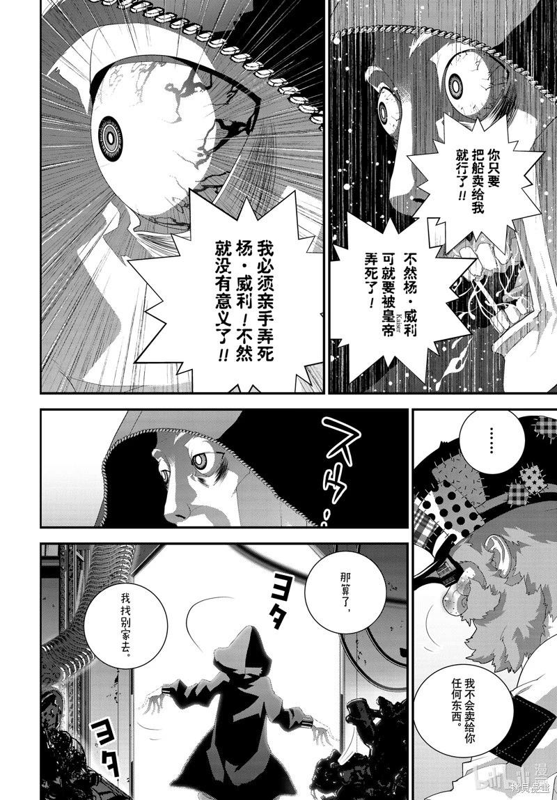 銀河英雄傳說新連載 - 第210話 - 7