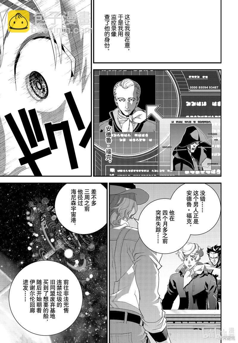 銀河英雄傳說新連載 - 第210話 - 1