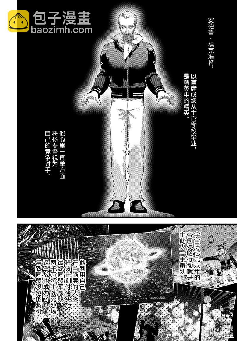 銀河英雄傳說新連載 - 第210話 - 2