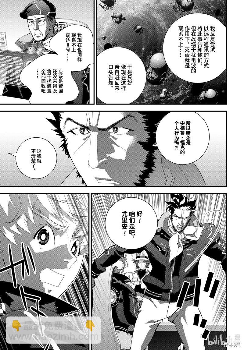 銀河英雄傳說新連載 - 第210話 - 3