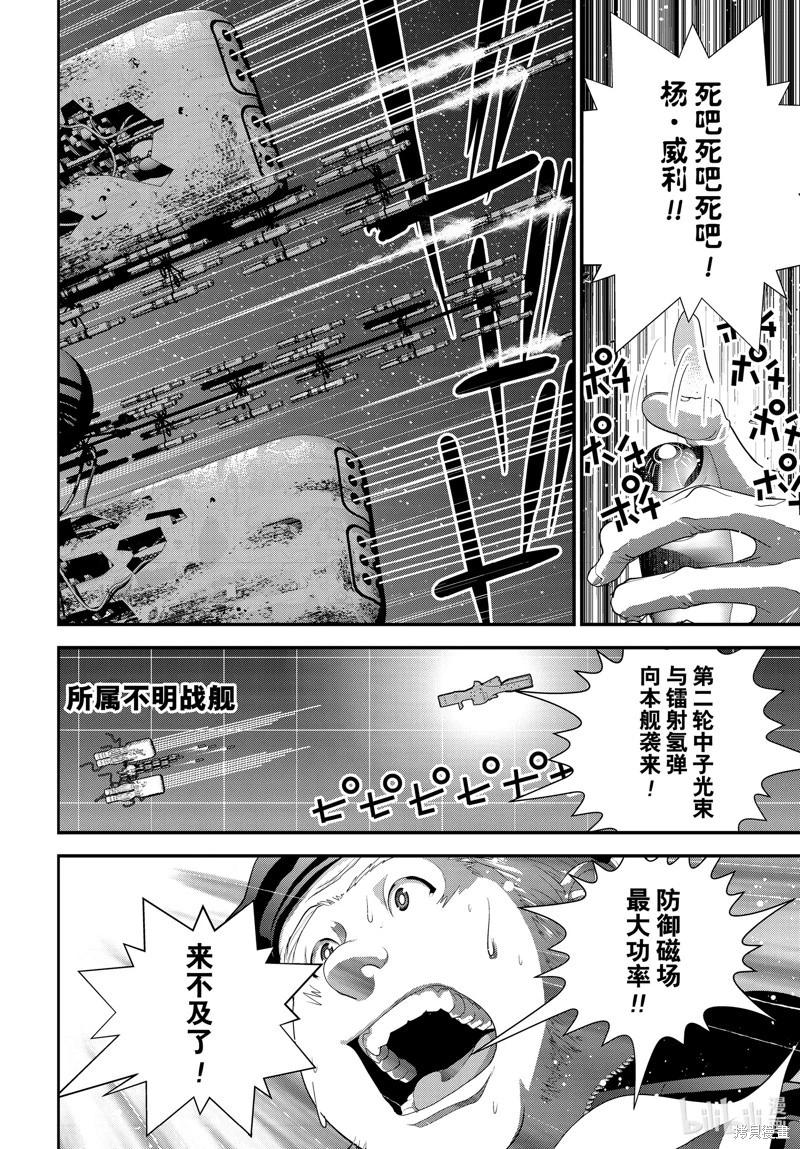 銀河英雄傳說新連載 - 第210話 - 3