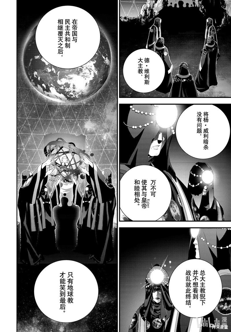 銀河英雄傳說新連載 - 第210話 - 7