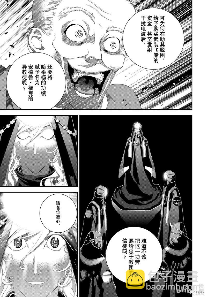 銀河英雄傳說新連載 - 第210話 - 1