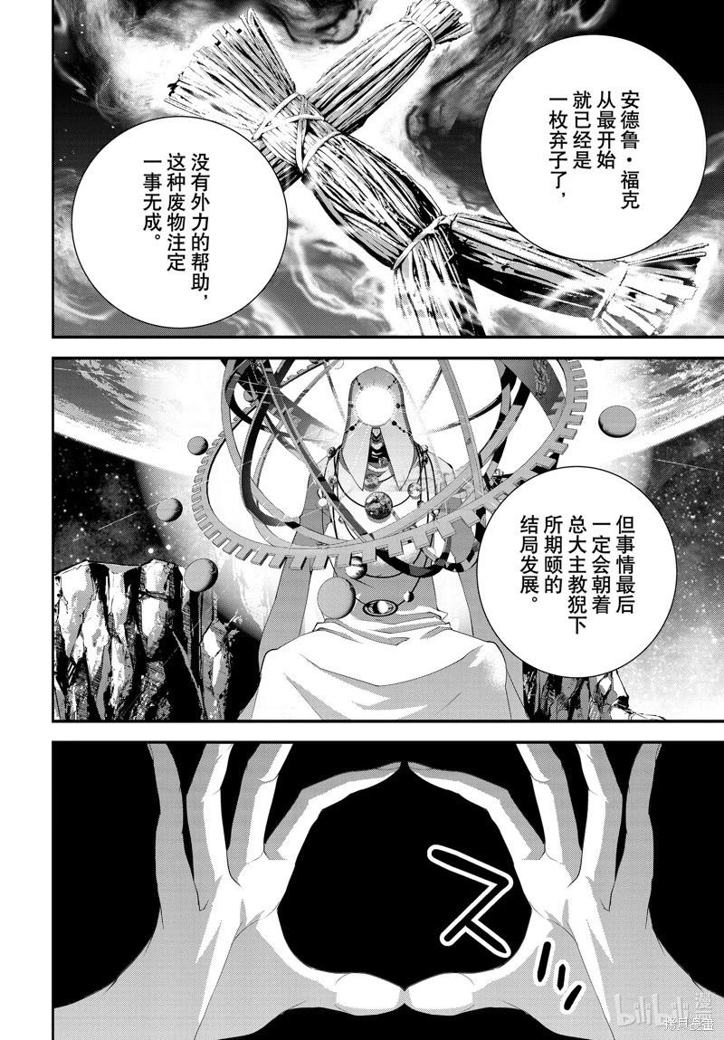 銀河英雄傳說新連載 - 第210話 - 2