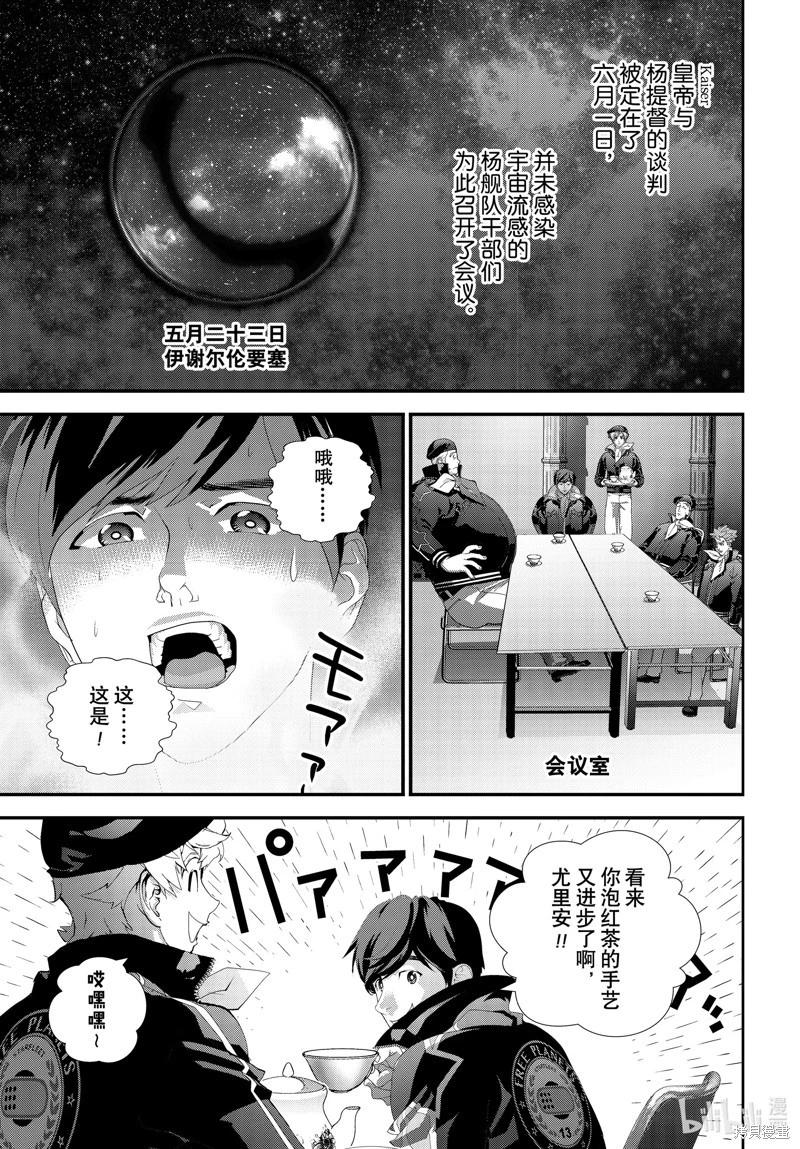 銀河英雄傳說新連載 - 第210話 - 5