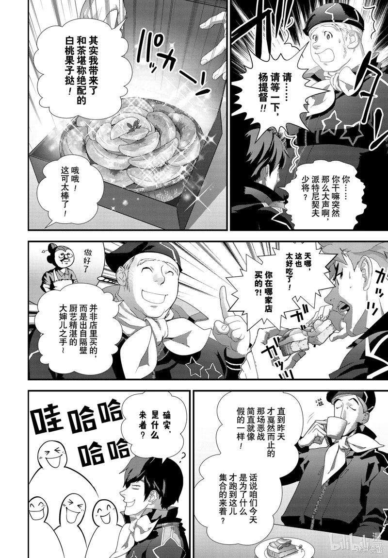 銀河英雄傳說新連載 - 第210話 - 6