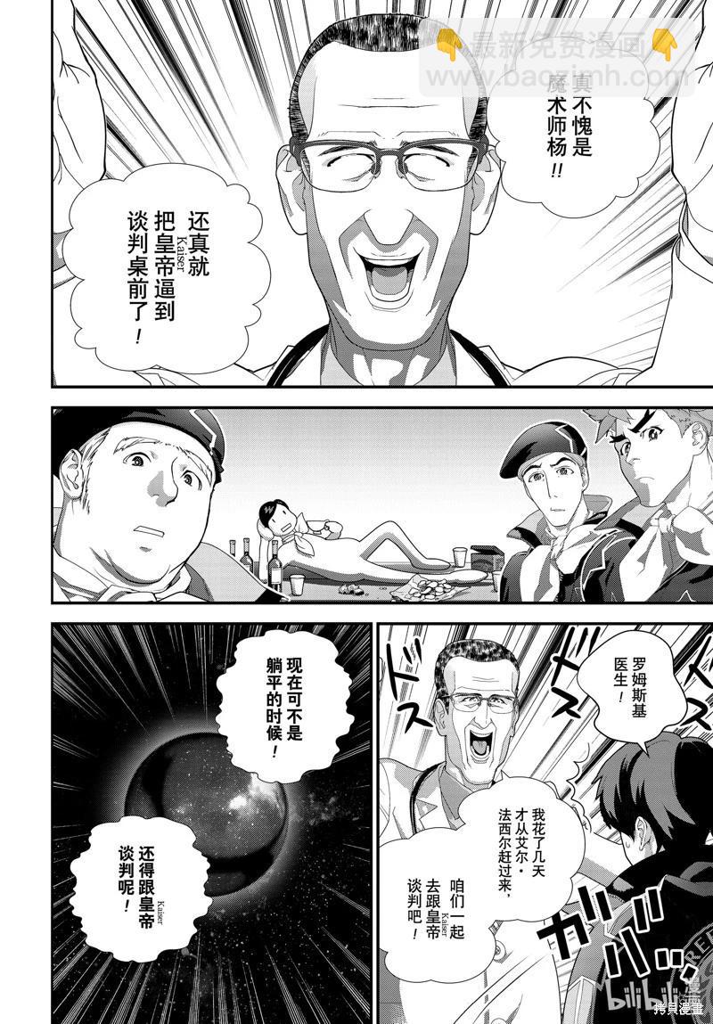 銀河英雄傳說新連載 - 第210話 - 1