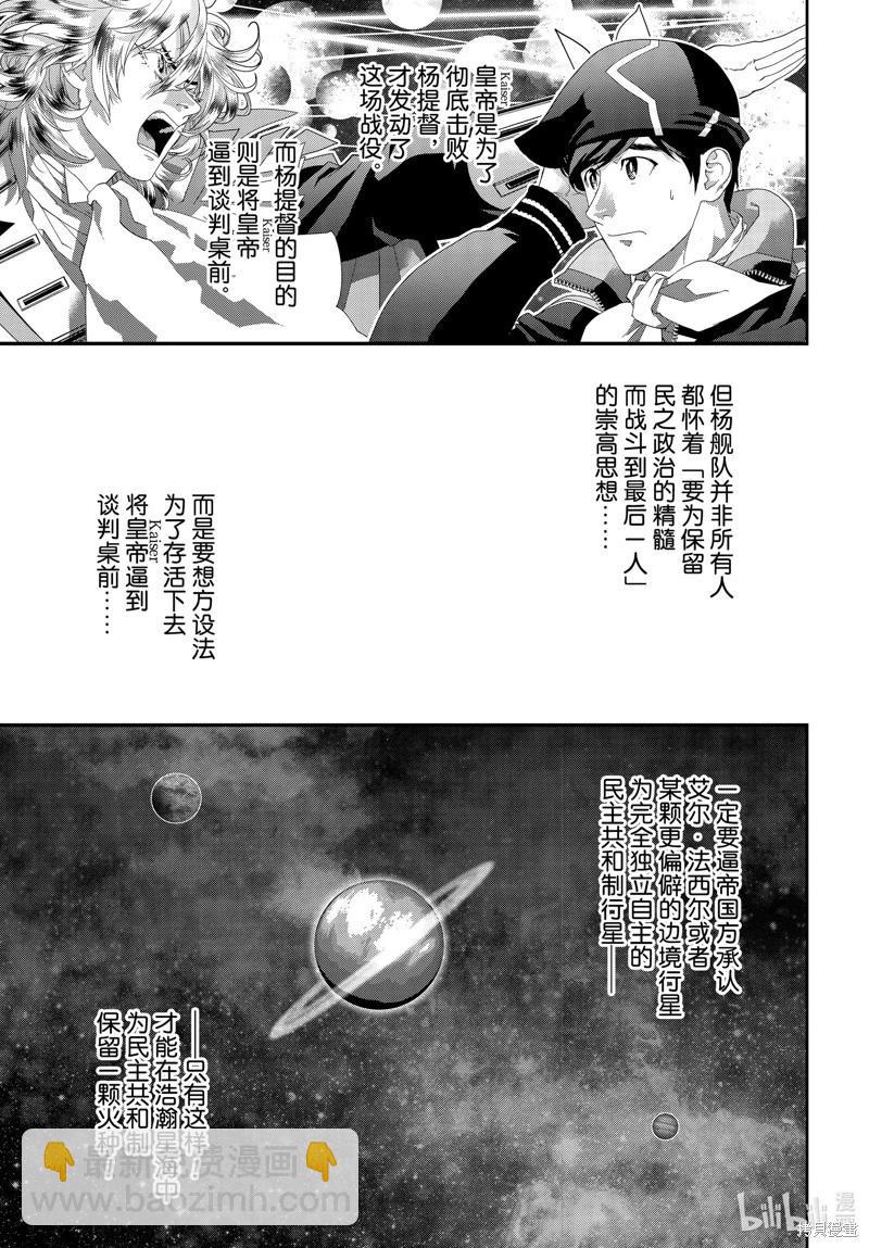 銀河英雄傳說新連載 - 第210話 - 2