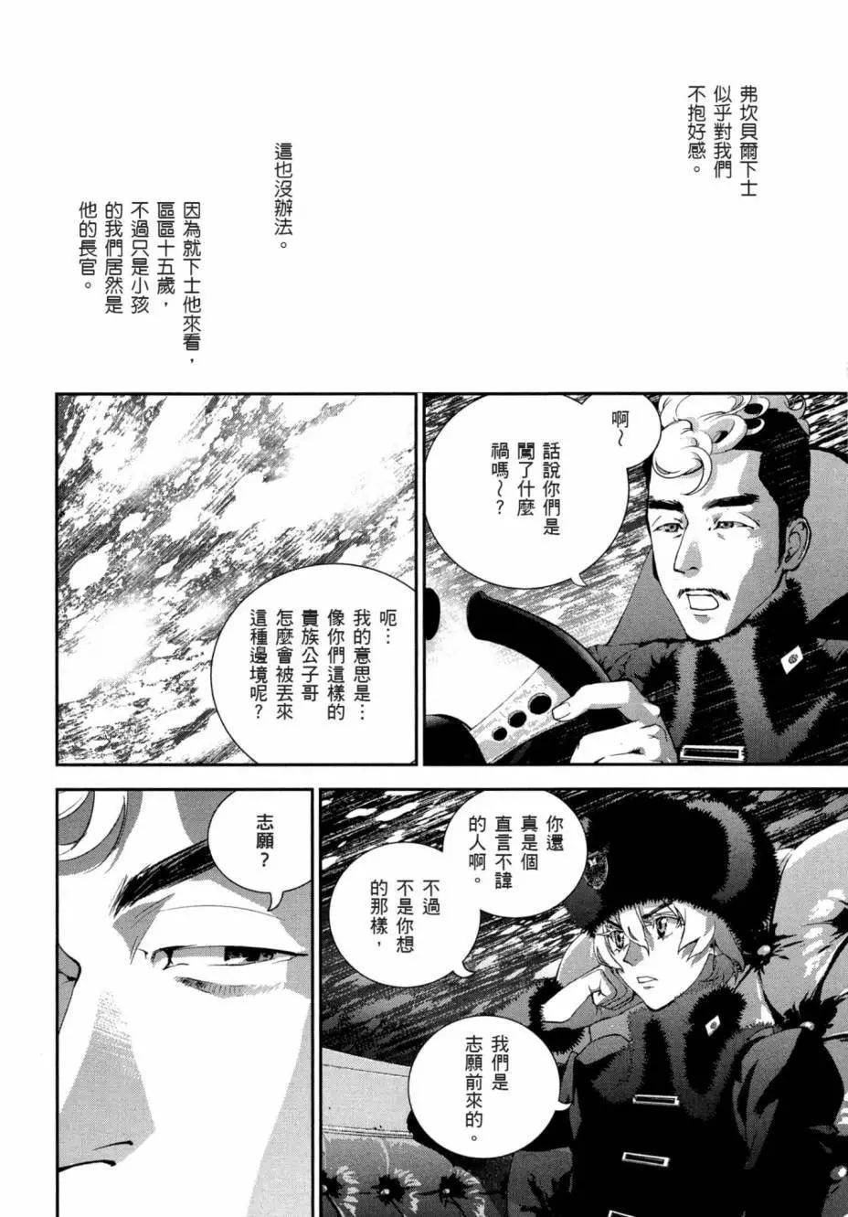 銀河英雄傳說新連載 - 第02卷(1/5) - 1