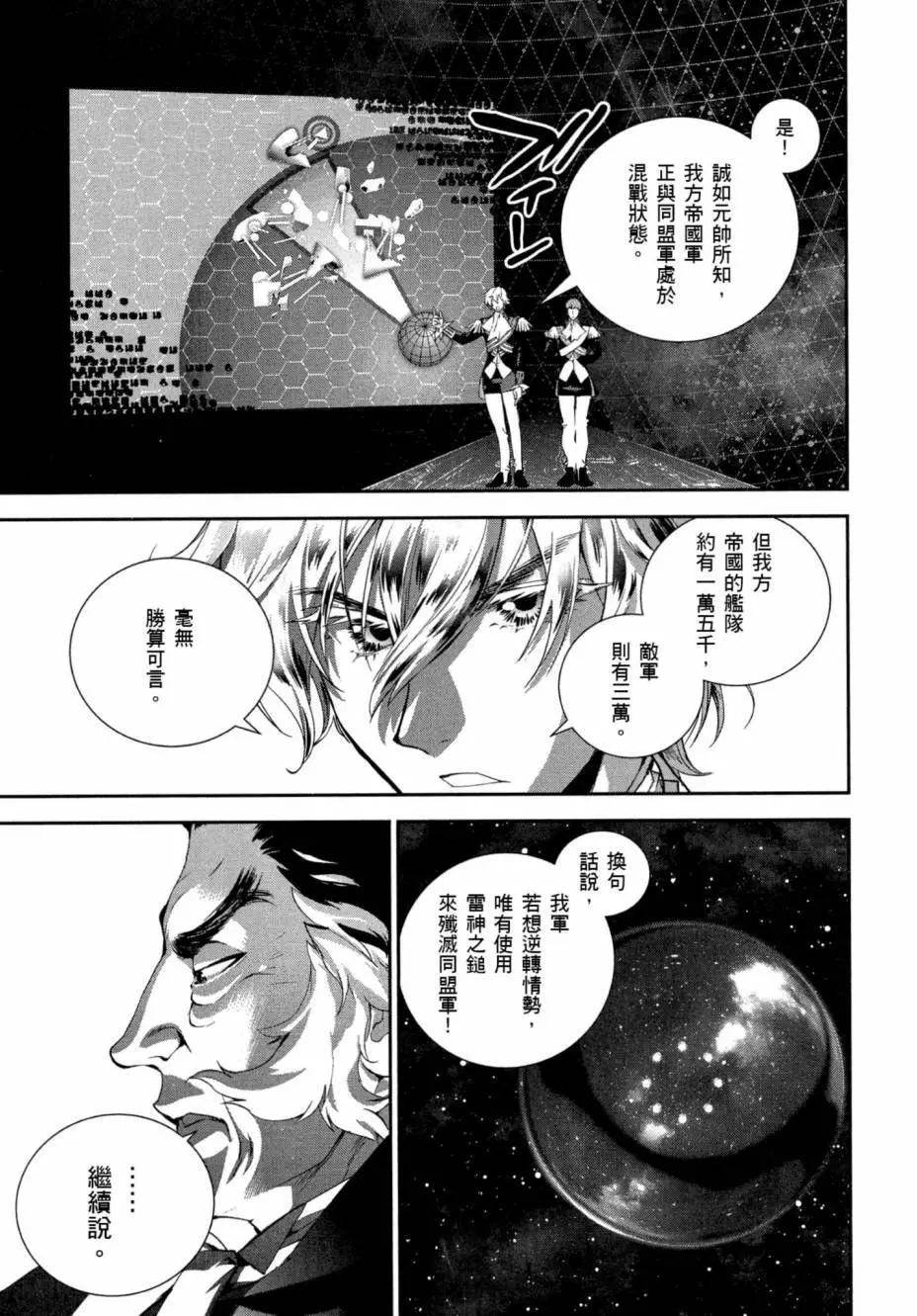 銀河英雄傳說新連載 - 第04卷(1/5) - 2