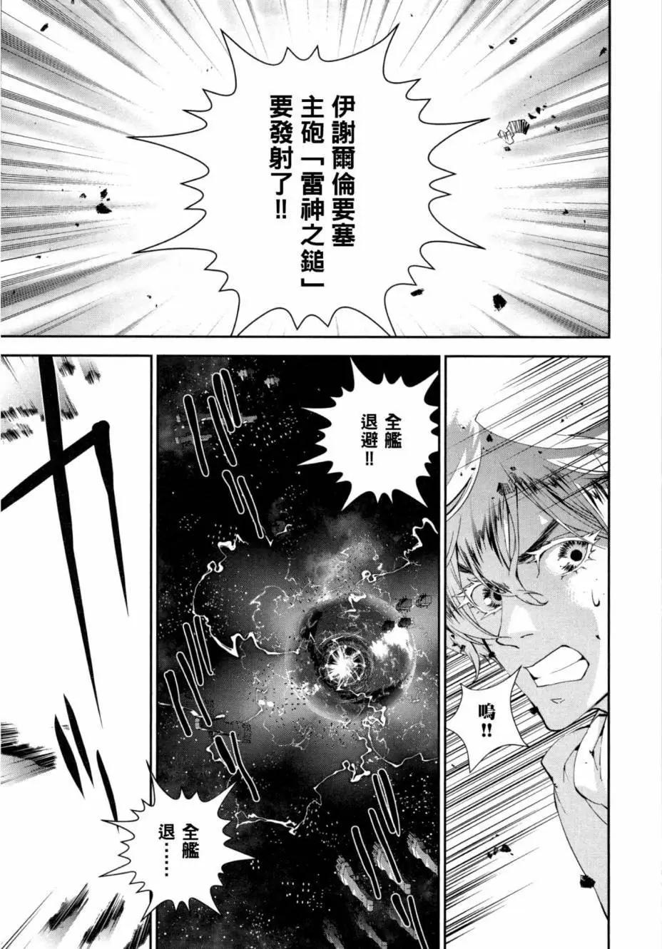 銀河英雄傳說新連載 - 第04卷(1/5) - 4