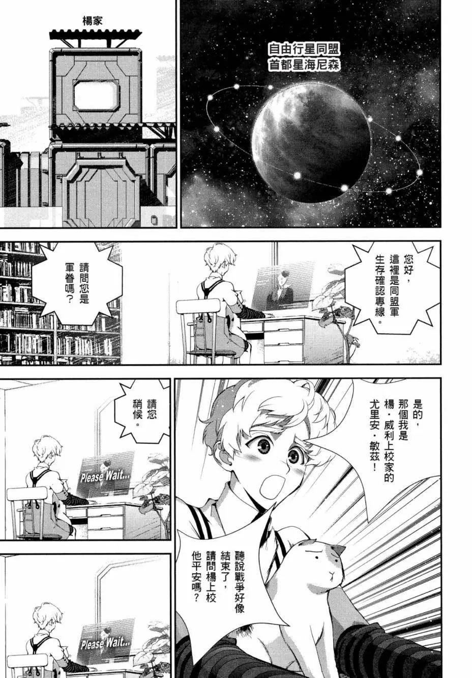銀河英雄傳說新連載 - 第04卷(2/5) - 6