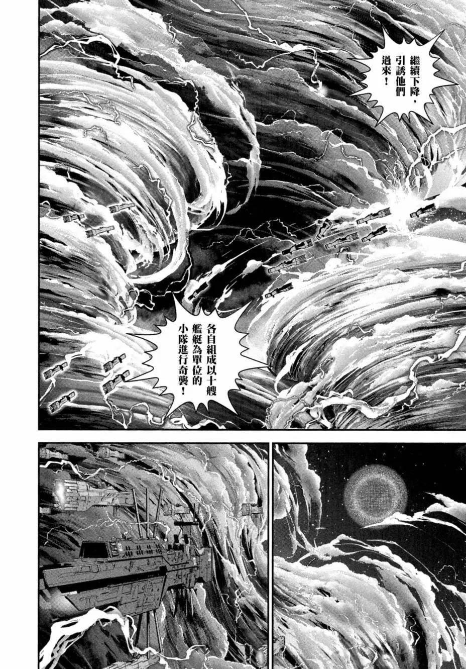 銀河英雄傳說新連載 - 第06卷(1/5) - 5