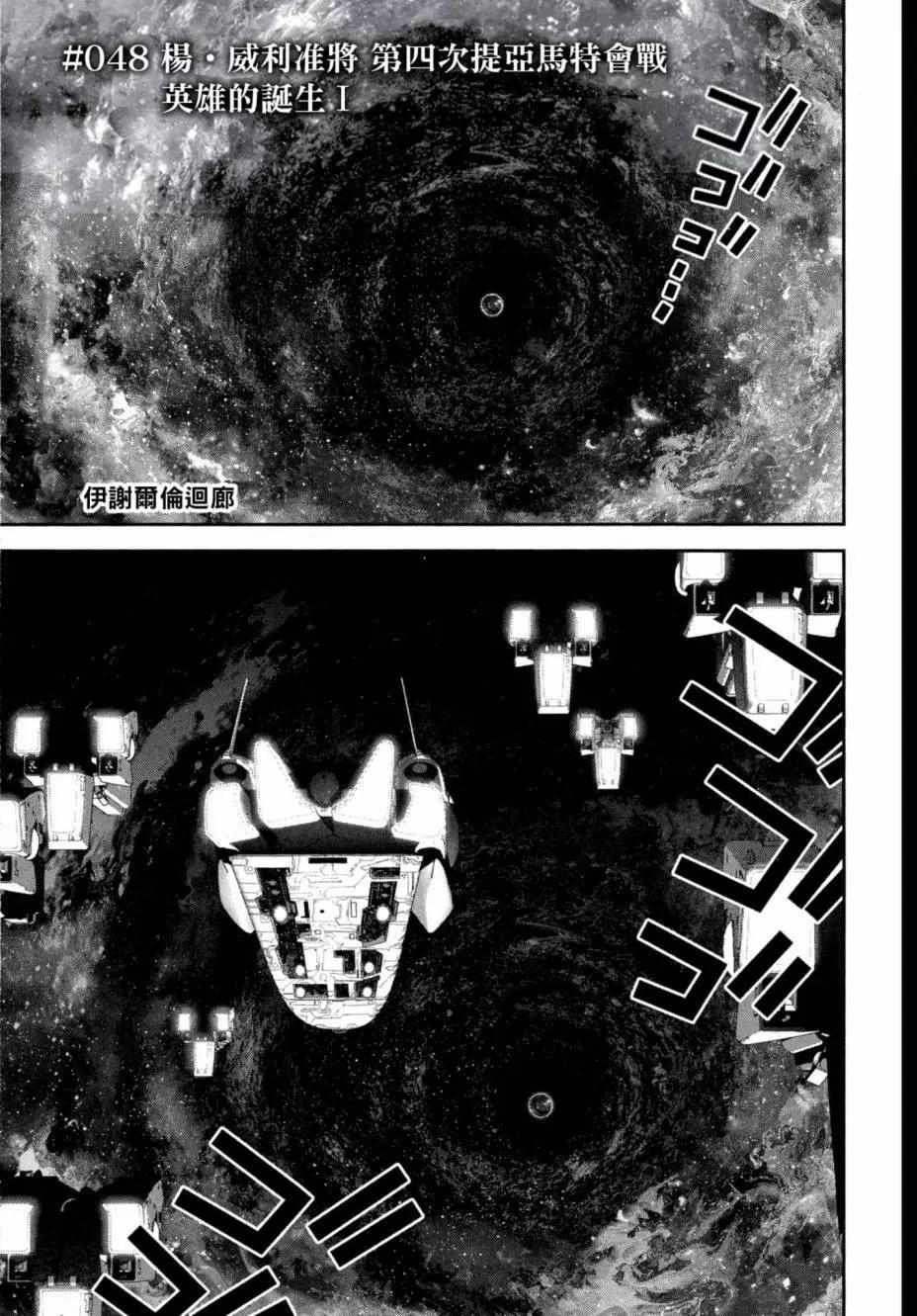 銀河英雄傳說新連載 - 第06卷(1/5) - 8