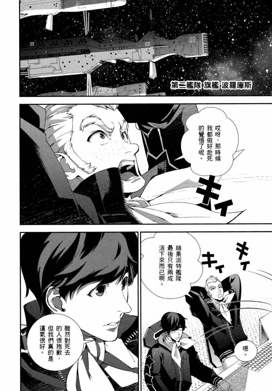 銀河英雄傳說新連載 - 第06卷(1/5) - 7