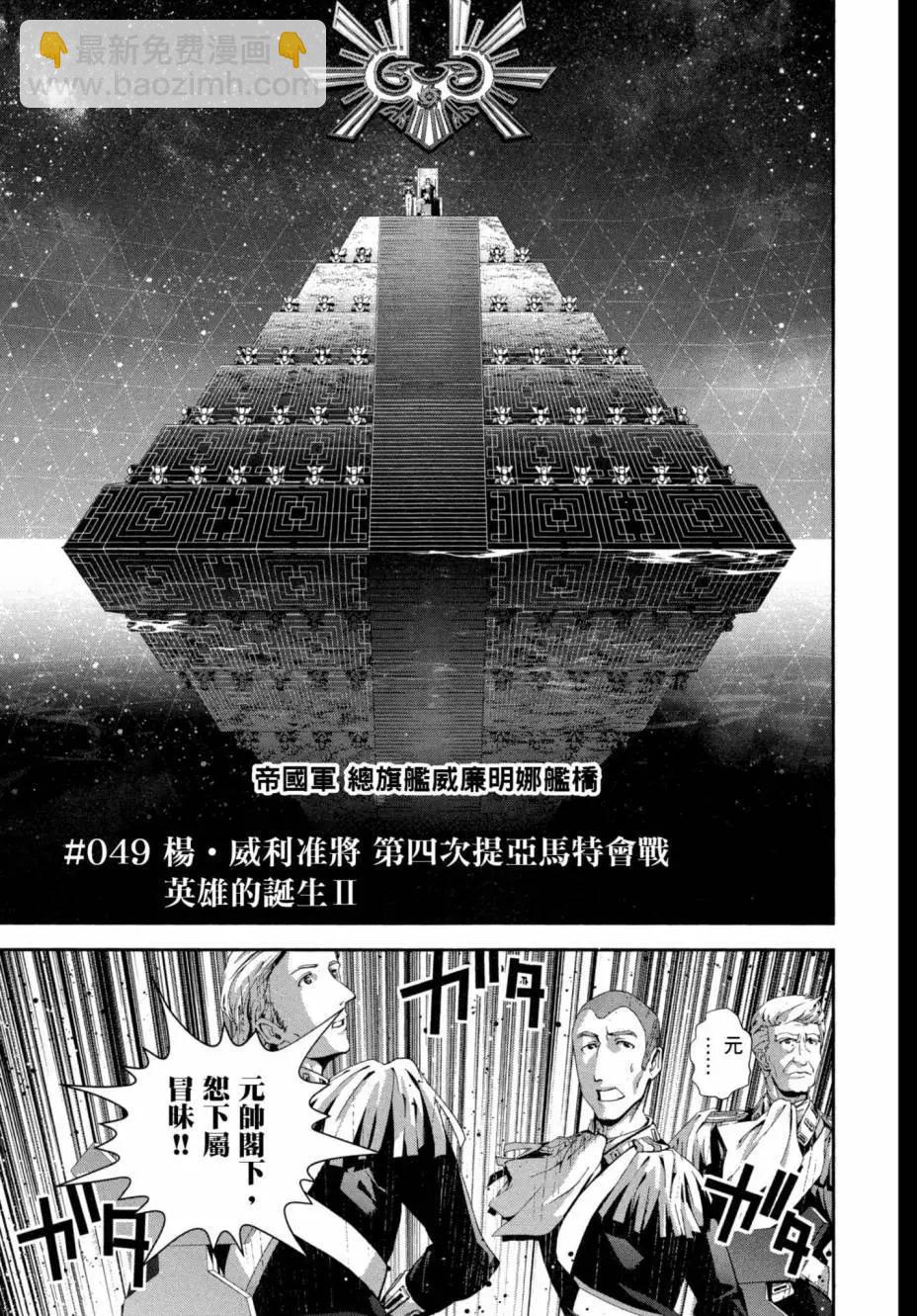 银河英雄传说新连载 - 第06卷(1/5) - 4
