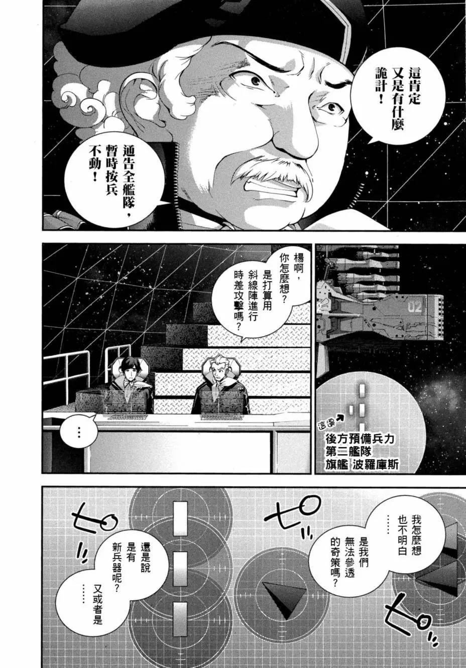 銀河英雄傳說新連載 - 第06卷(2/5) - 3