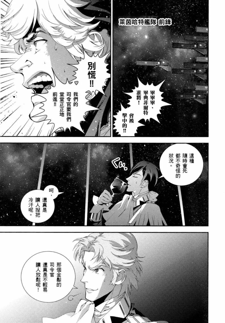 銀河英雄傳說新連載 - 第06卷(2/5) - 6