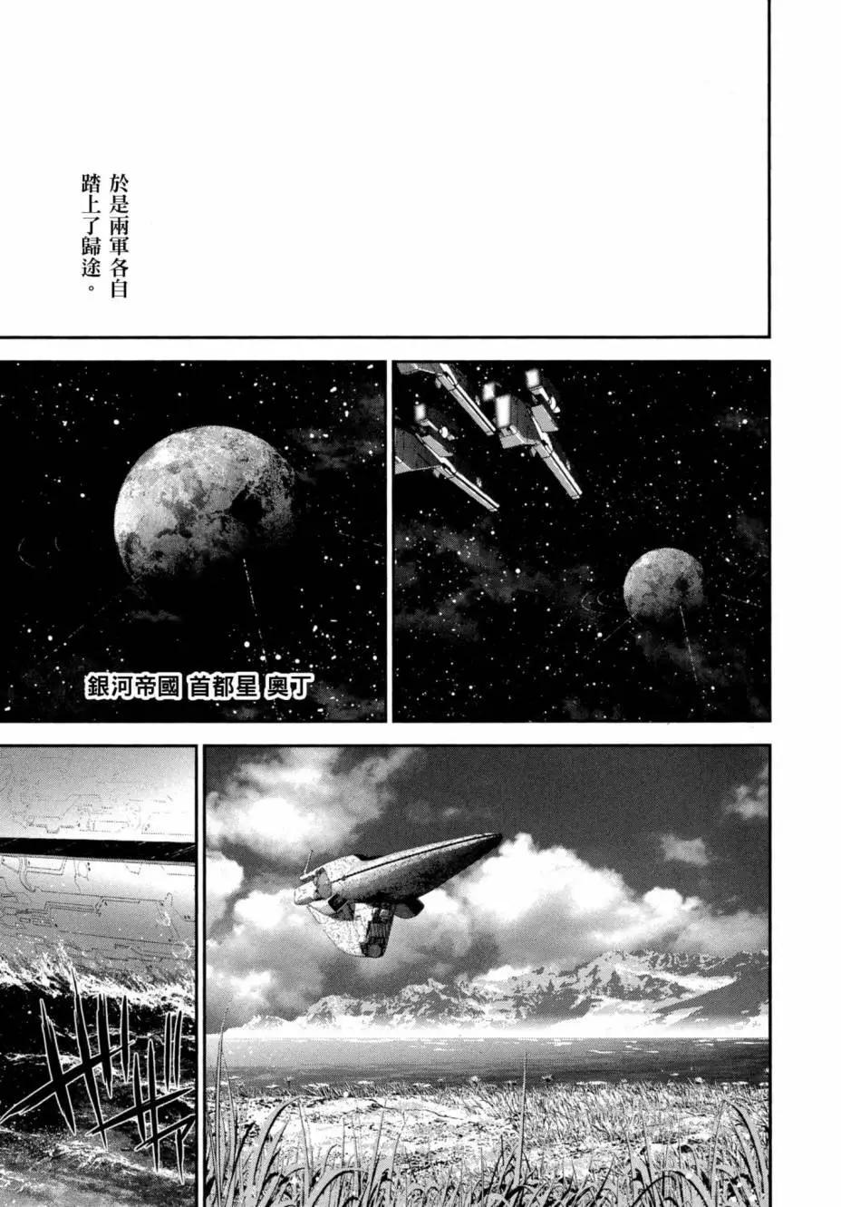 銀河英雄傳說新連載 - 第06卷(2/5) - 8