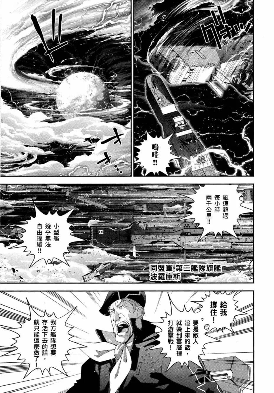 銀河英雄傳說新連載 - 第06卷(1/5) - 8