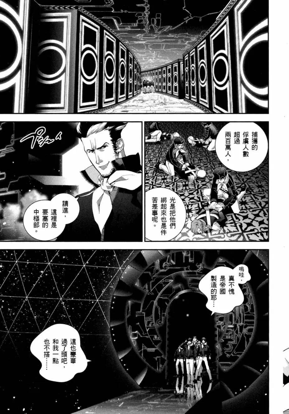 銀河英雄傳說新連載 - 第08卷(1/5) - 4