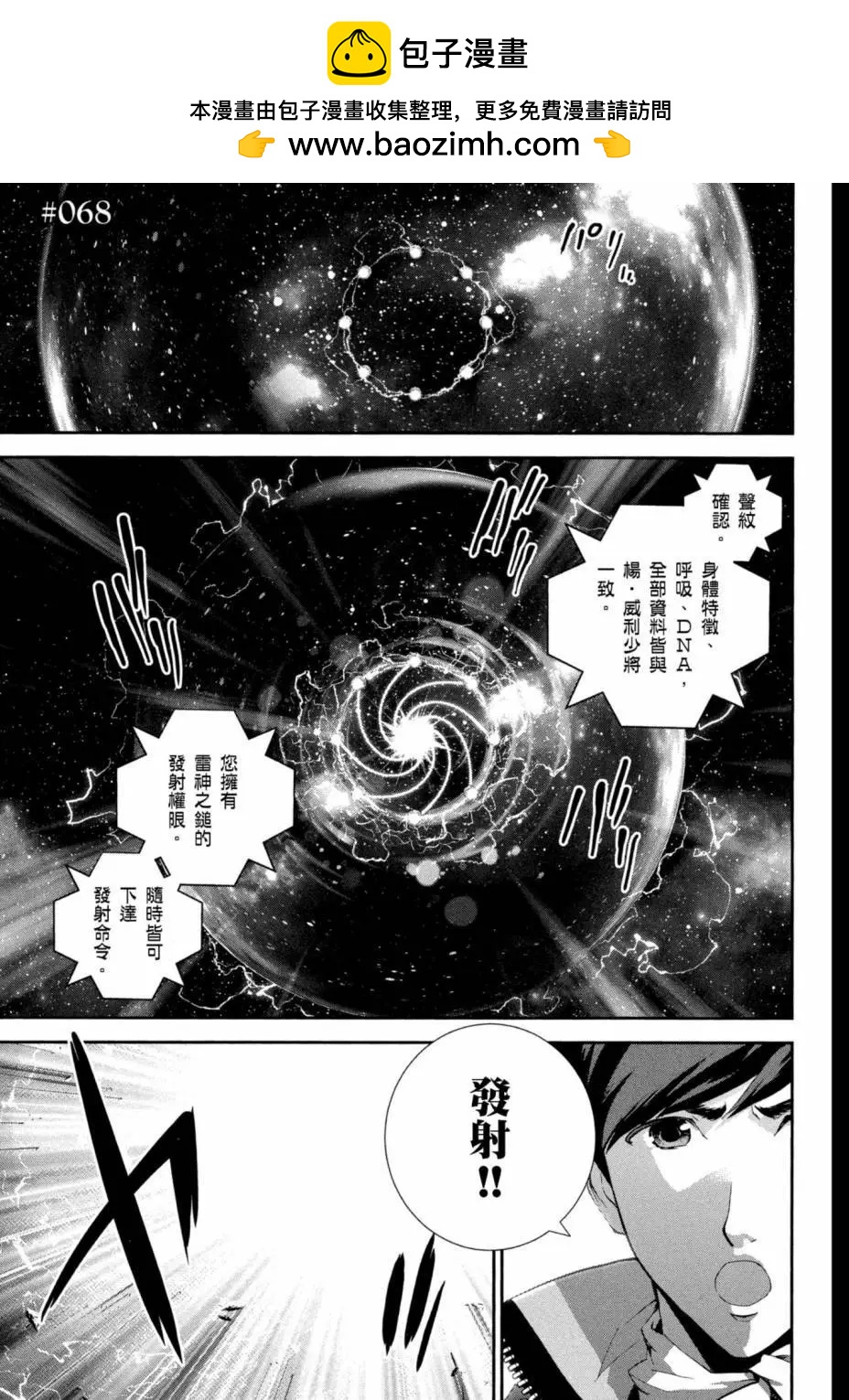 銀河英雄傳說新連載 - 第08卷(1/5) - 8