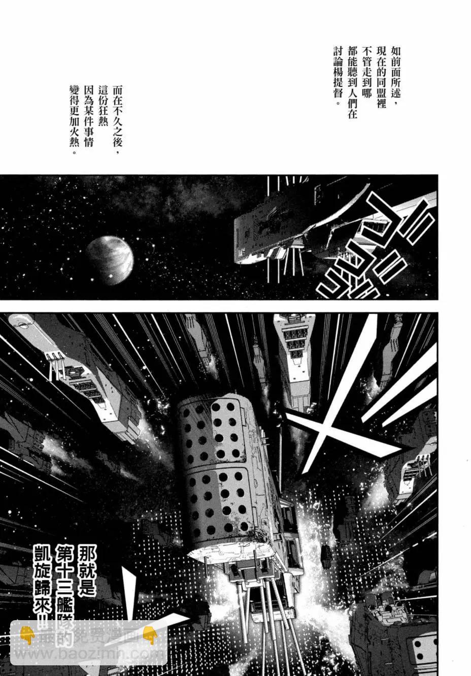 銀河英雄傳說新連載 - 第08卷(2/5) - 6