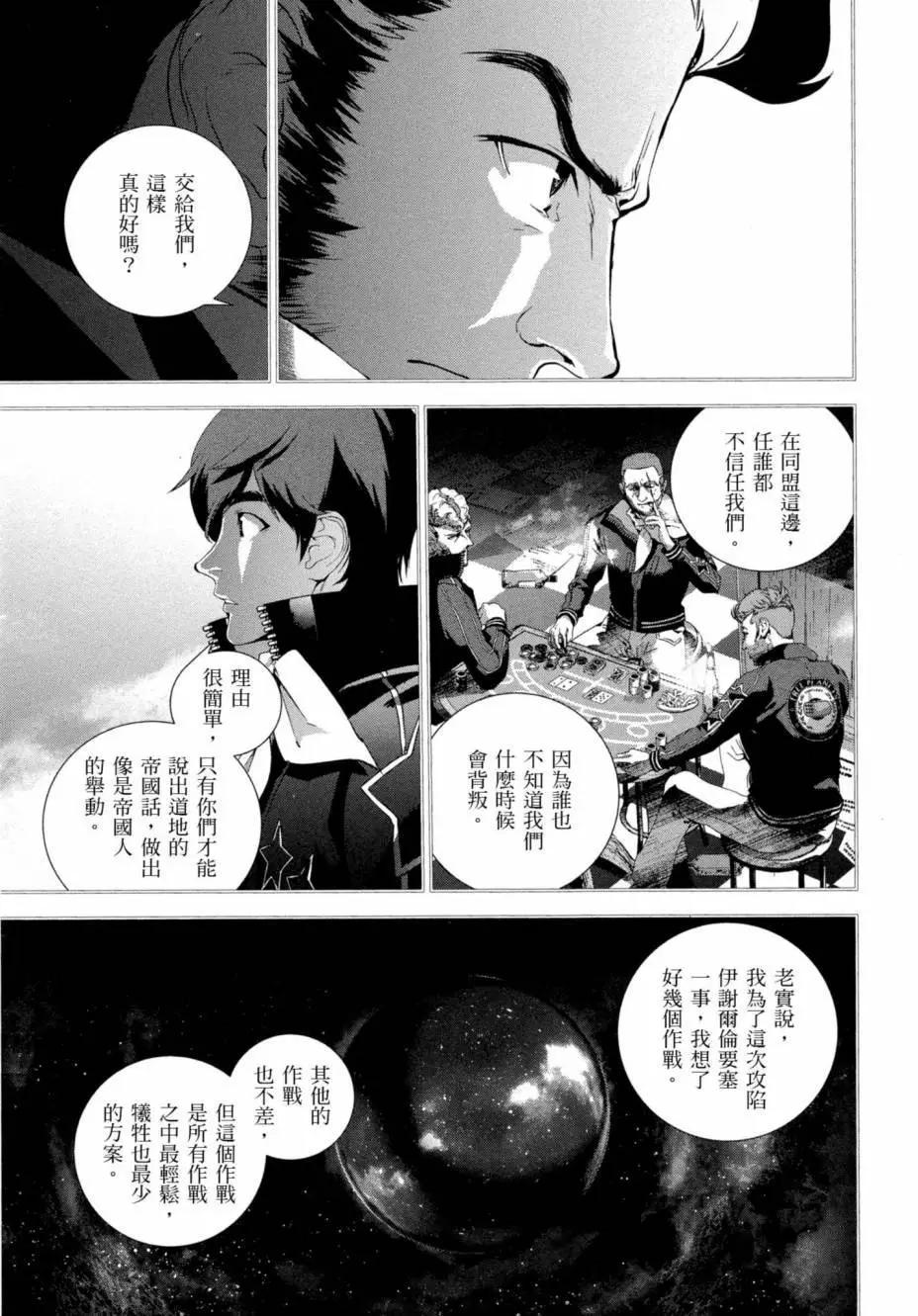 銀河英雄傳說新連載 - 第08卷(1/5) - 8
