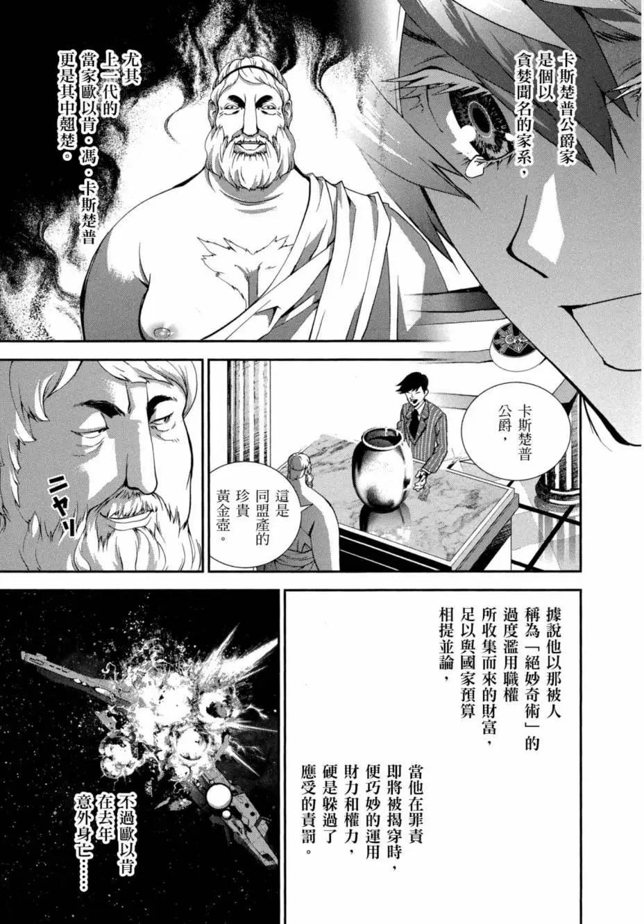 銀河英雄傳說新連載 - 第08卷(2/5) - 8