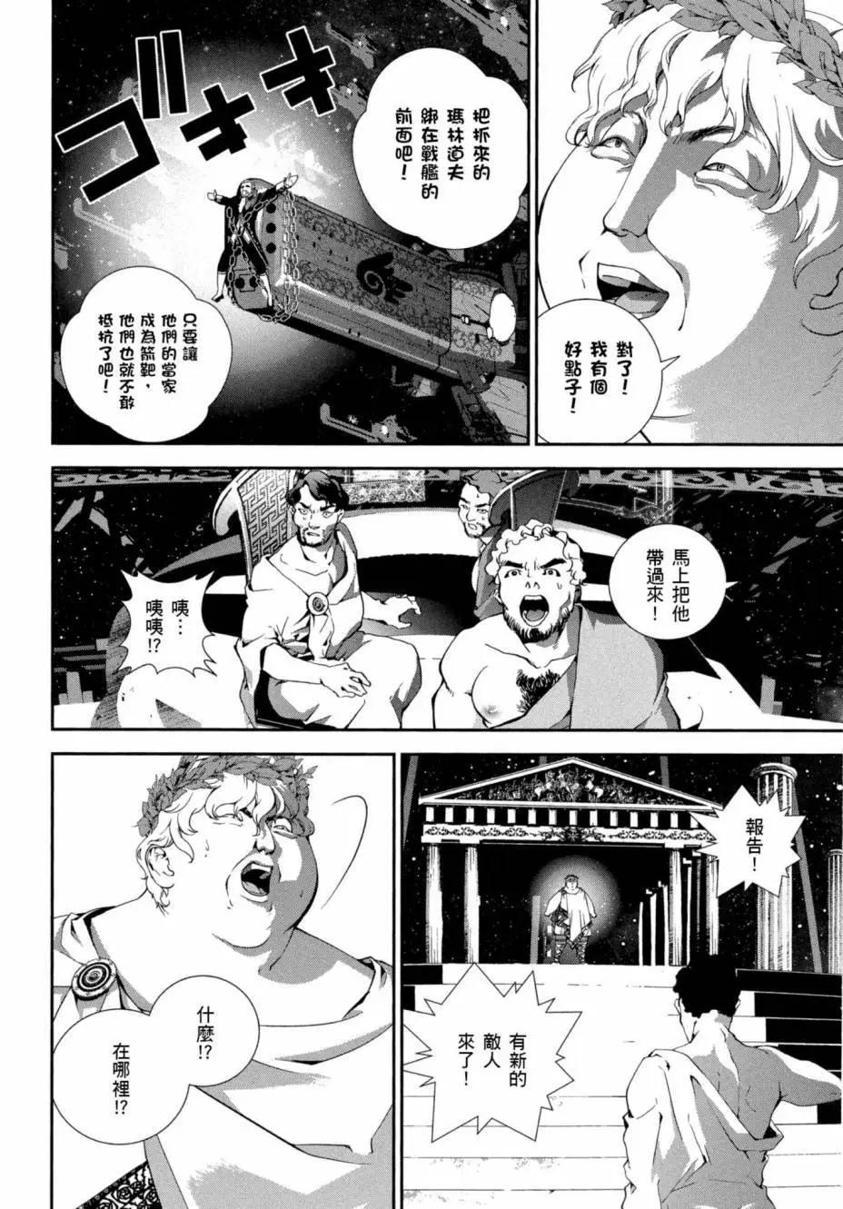 銀河英雄傳說新連載 - 第08卷(2/5) - 3