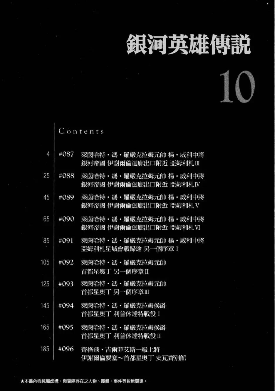 銀河英雄傳說新連載 - 第10卷(1/5) - 3