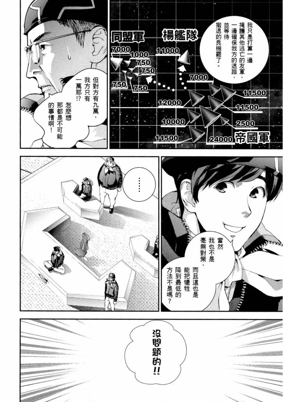 銀河英雄傳說新連載 - 第10卷(2/5) - 5