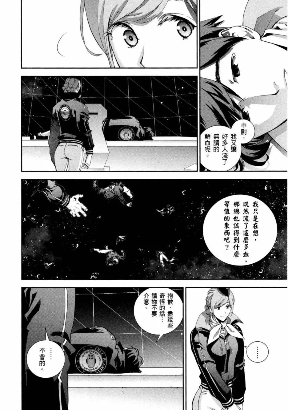 銀河英雄傳說新連載 - 第10卷(2/5) - 3