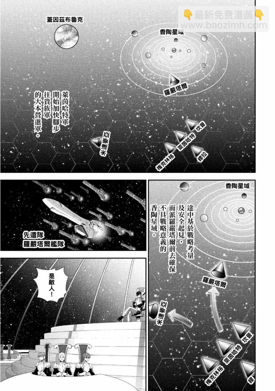 银河英雄传说新连载 - 第12卷(1/5) - 2