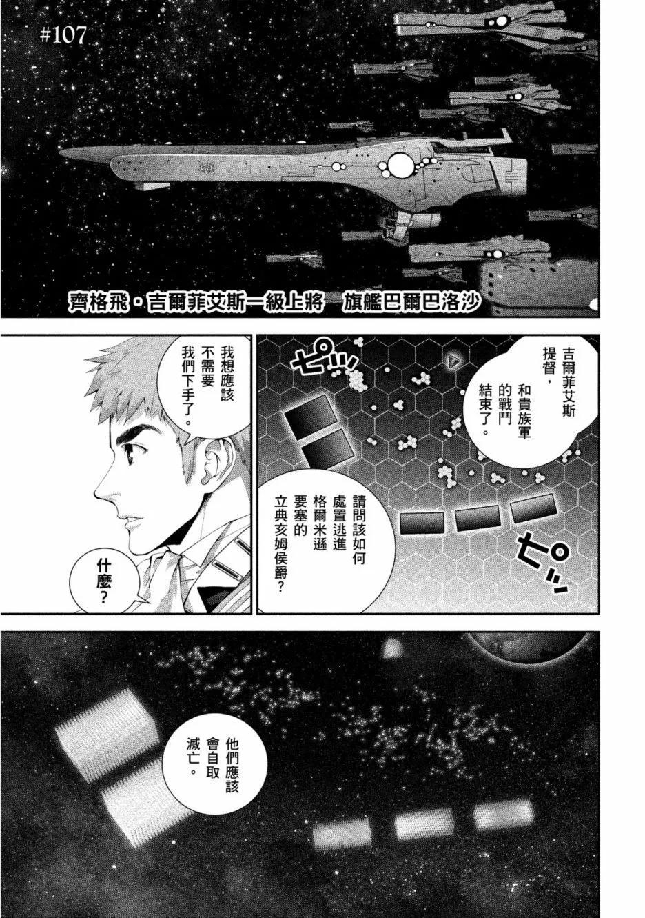 银河英雄传说新连载 - 第12卷(1/5) - 4