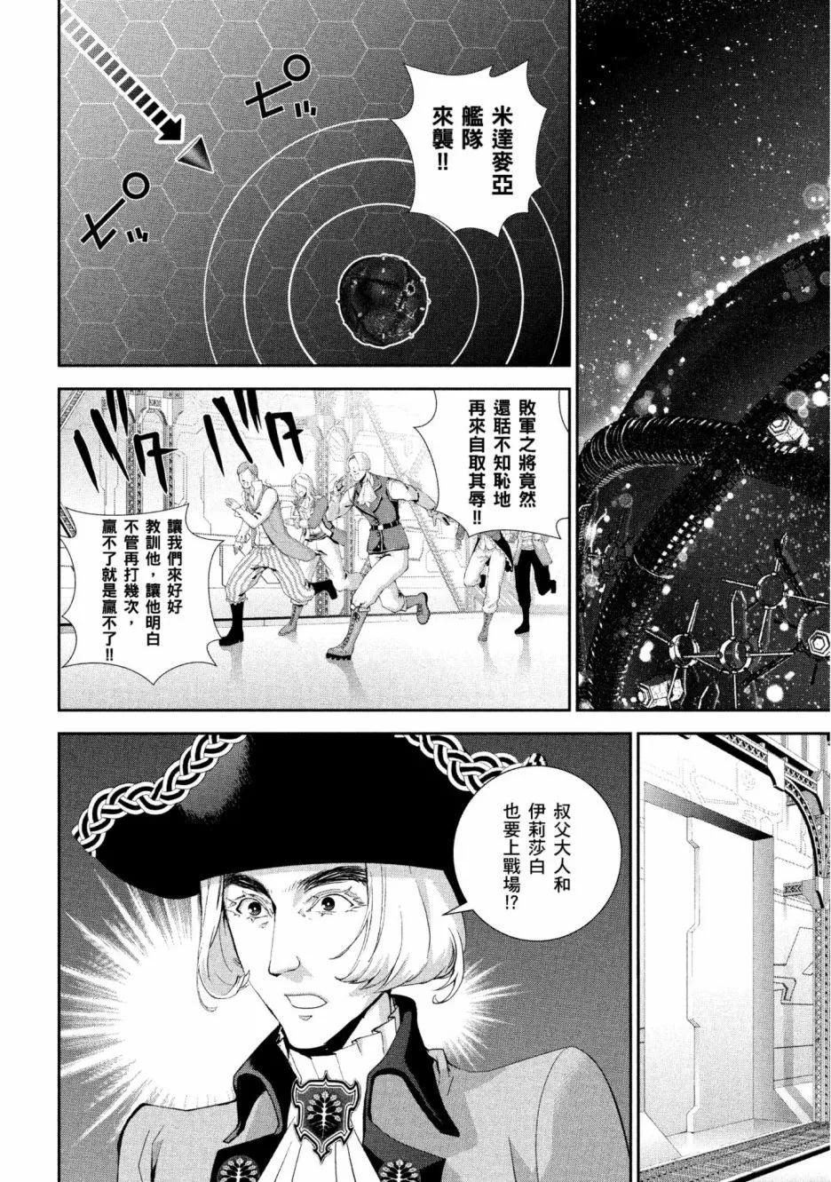 銀河英雄傳說新連載 - 第12卷(2/5) - 5
