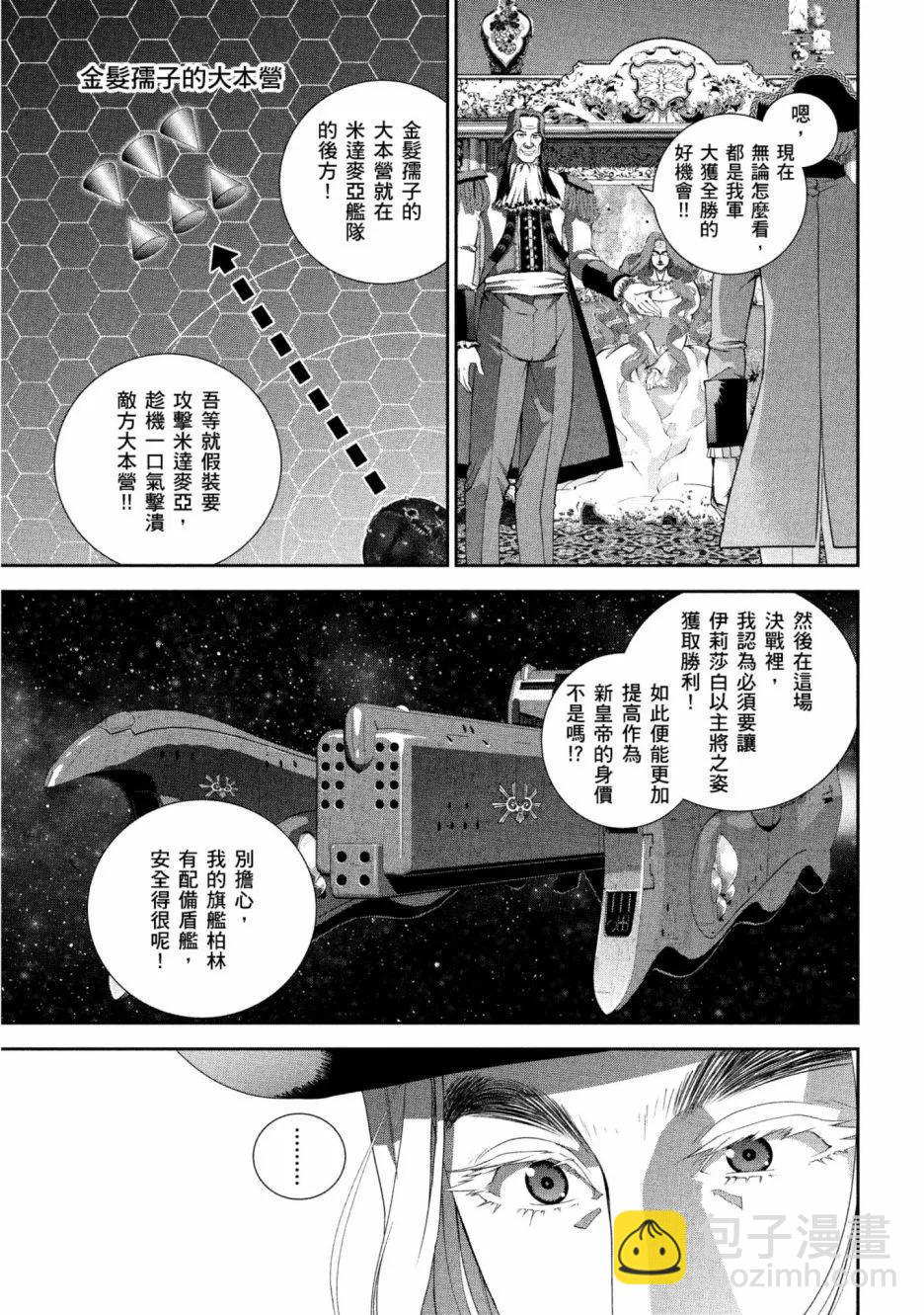 銀河英雄傳說新連載 - 第12卷(2/5) - 6